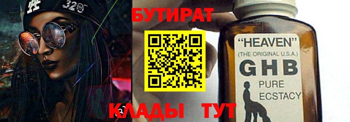 БУТИРАТ жидкий экстази  Вход с VPN  Богородск 
