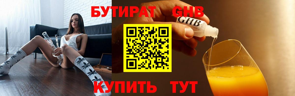 Бутират GHB Богородск