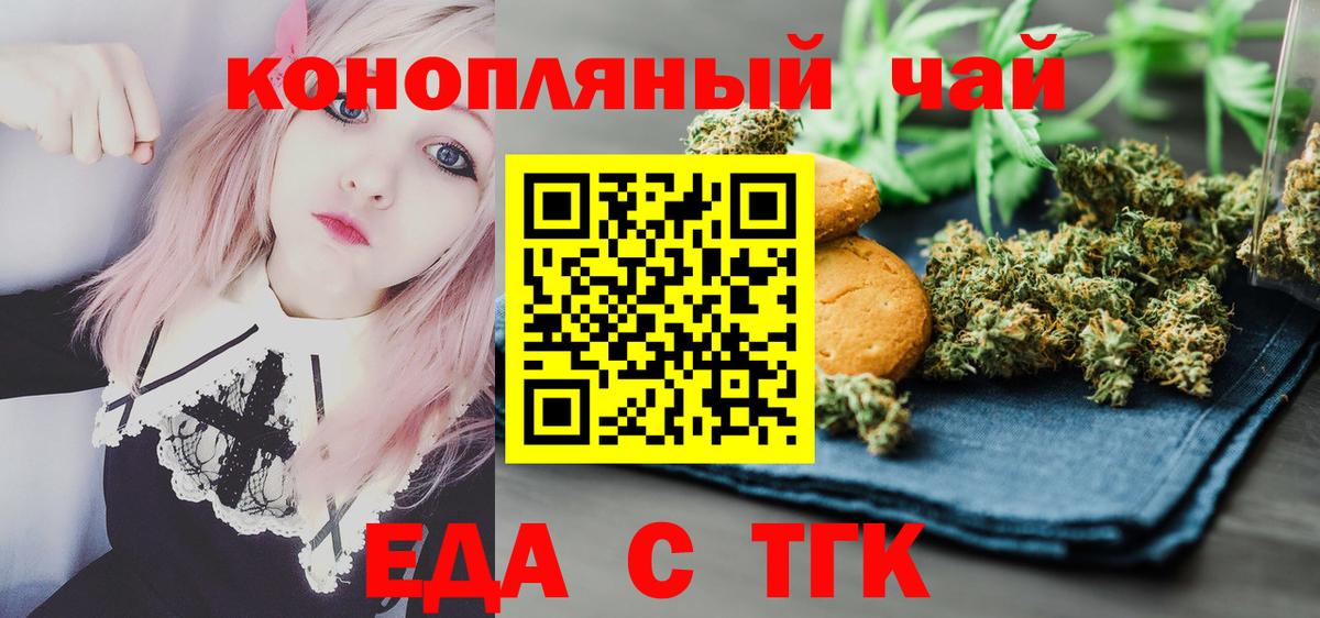 Богородск  Еда ТГК марихуана  Вход с VPN 