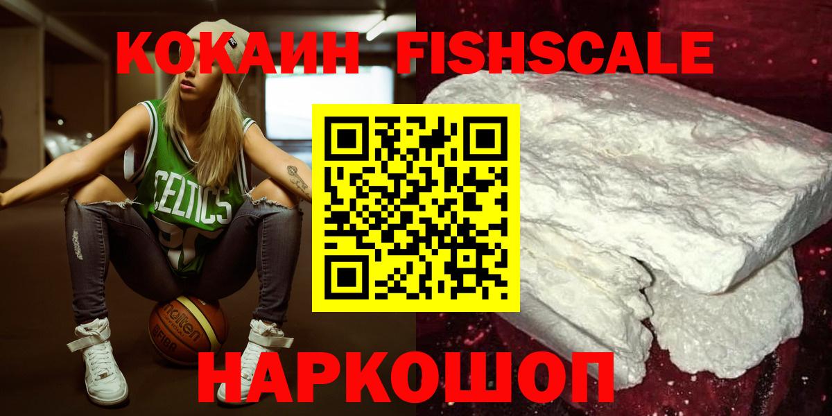 КОКАИН FishScale  Вход с VPN  Богородск  Кокаин Колумбийский 