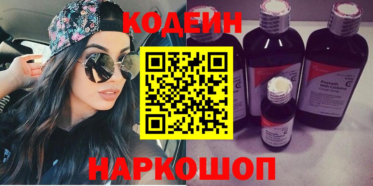 Богородск  Codein напиток Lean (лин)  Вход с VPN 