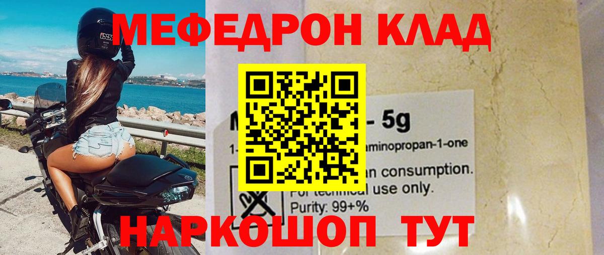 Меф мяу мяу  Богородск